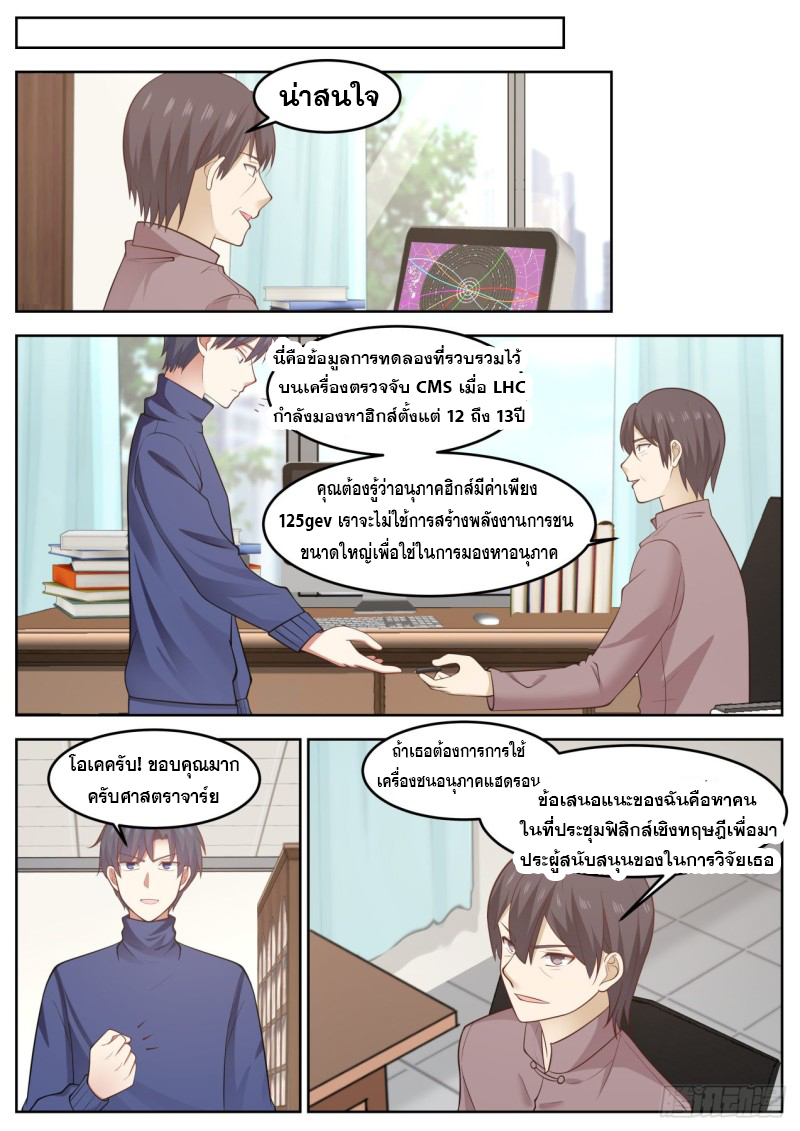 God student ตอนที่ 79 หน้า 12