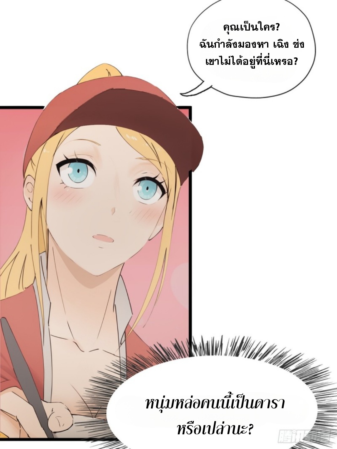 ข้าคือผู้แข็งแกร่งที่สุดในโลกอมตะ ตอนที่ 8 หน้า 56