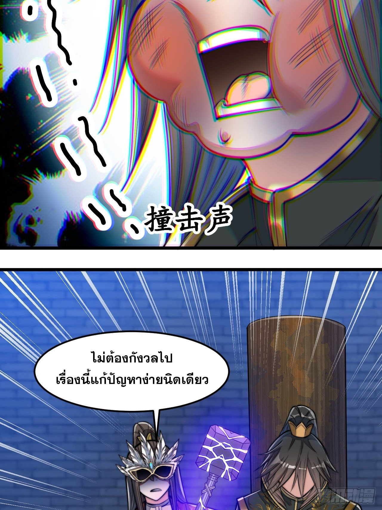 บุรุษที่มีโชค คงไม่ใช่ข้าแล้วแหละ ตอนที่ 40 หน้า 29