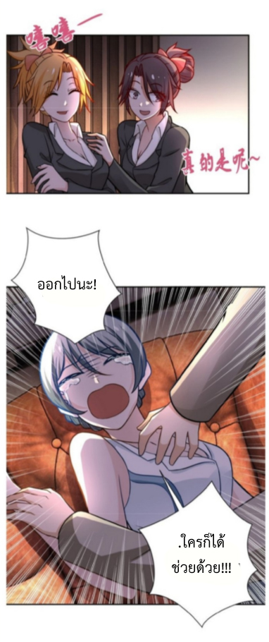 Apocalyptic Super System ตอนที่ 16 หน้า 25