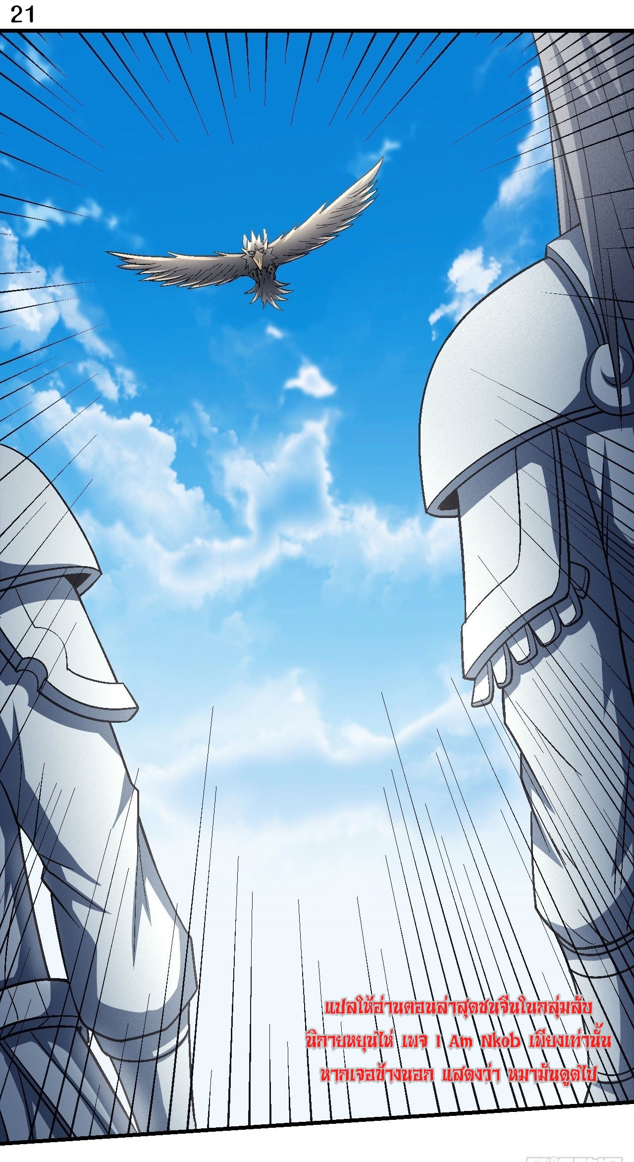 God of Martial Arts เทพยุทธ์แห่งใต้หล้า ตอนที่ 14 หน้า 22