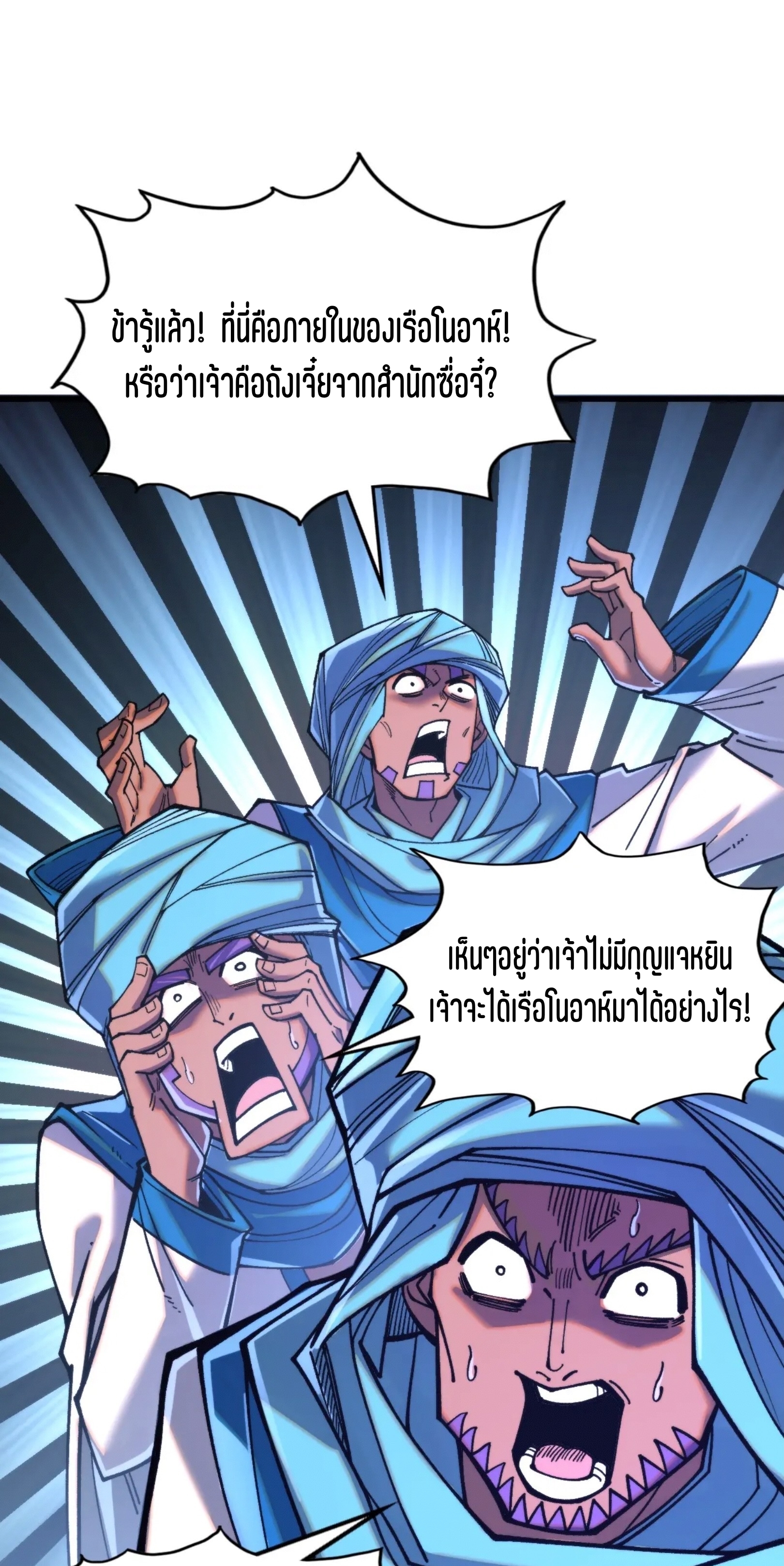 มหาเทพนิรันดร์กาล ตอนที่ 235 หน้า 32