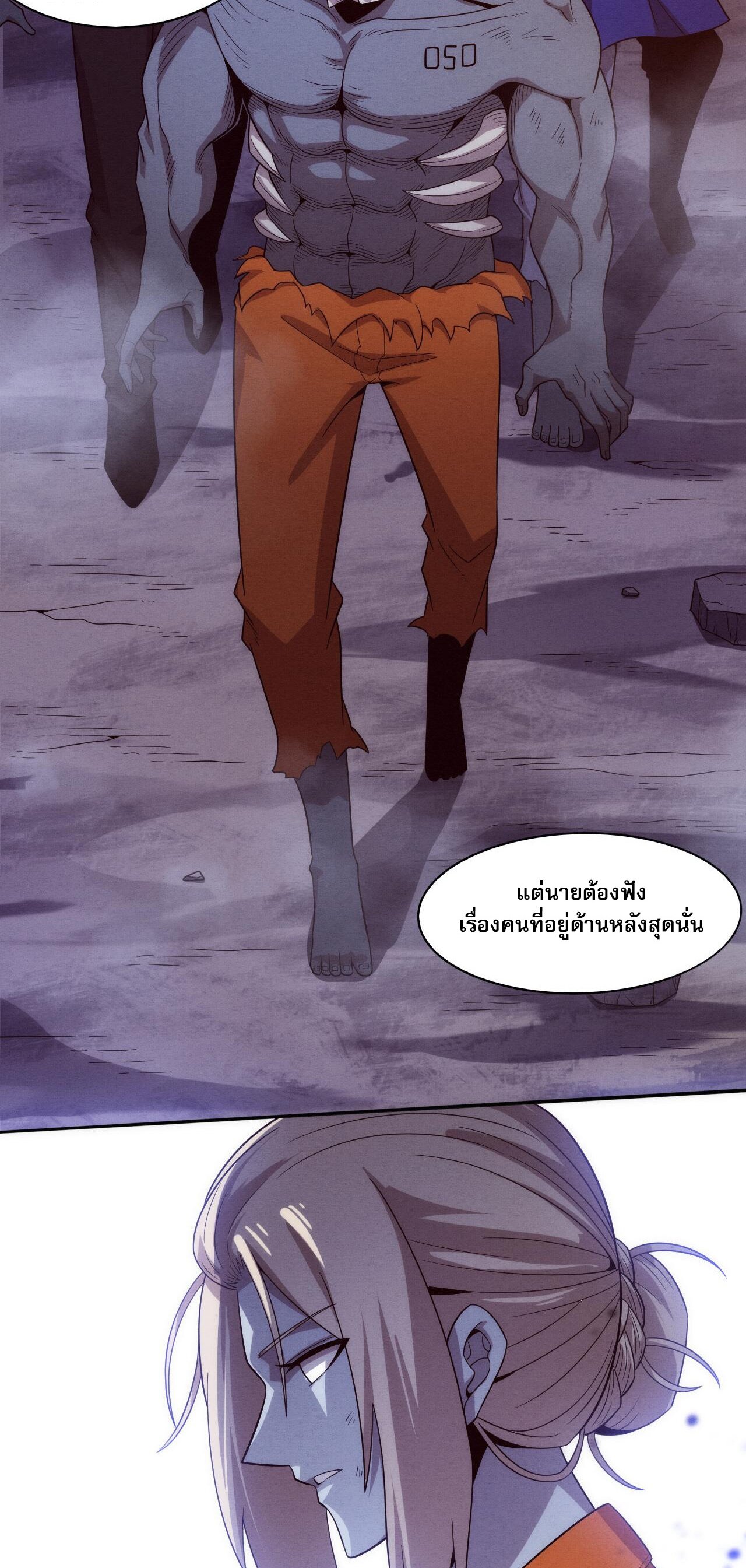 The Frenzy Of Evolution ตอนที่ 94 หน้า 16