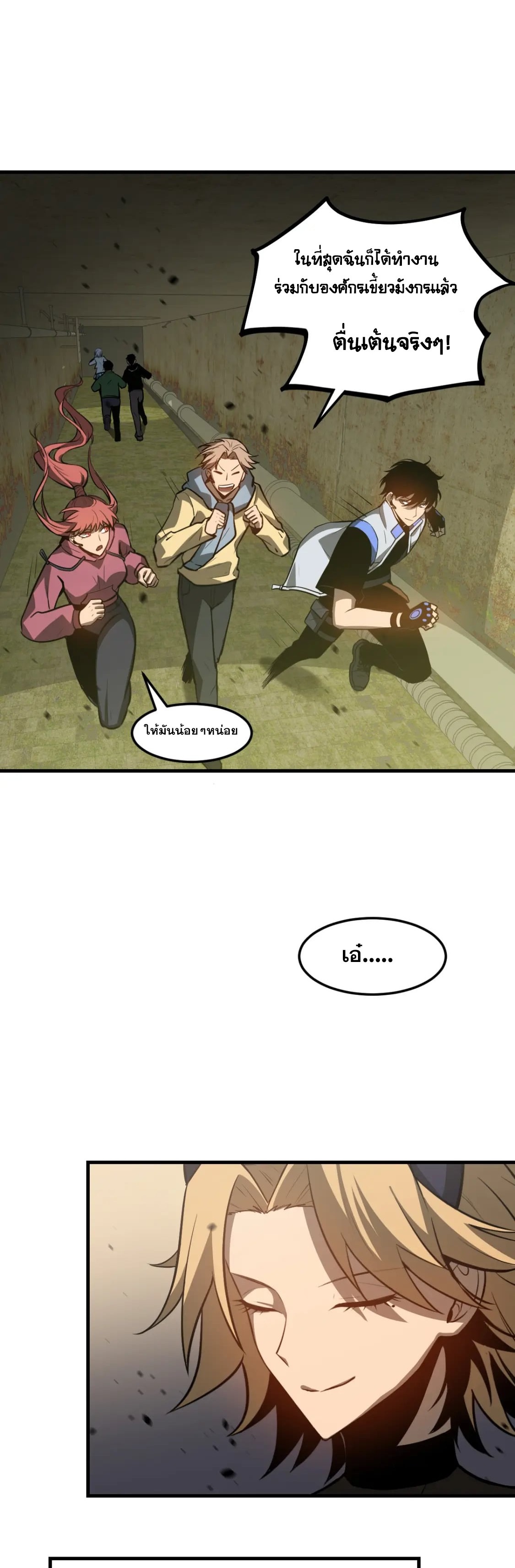 Super Evolution ตอนที่ 124 หน้า 7