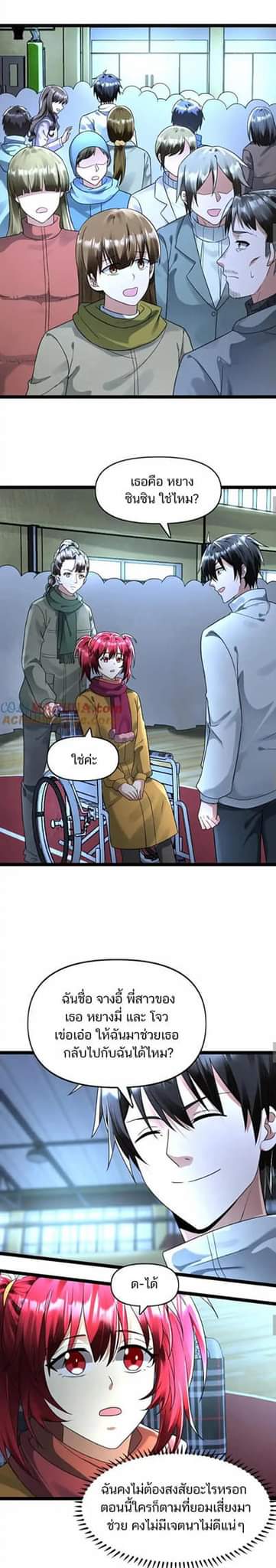 Freezing the World：I Built a Doomsday Safehouse ตอนที่ 124 หน้า 5