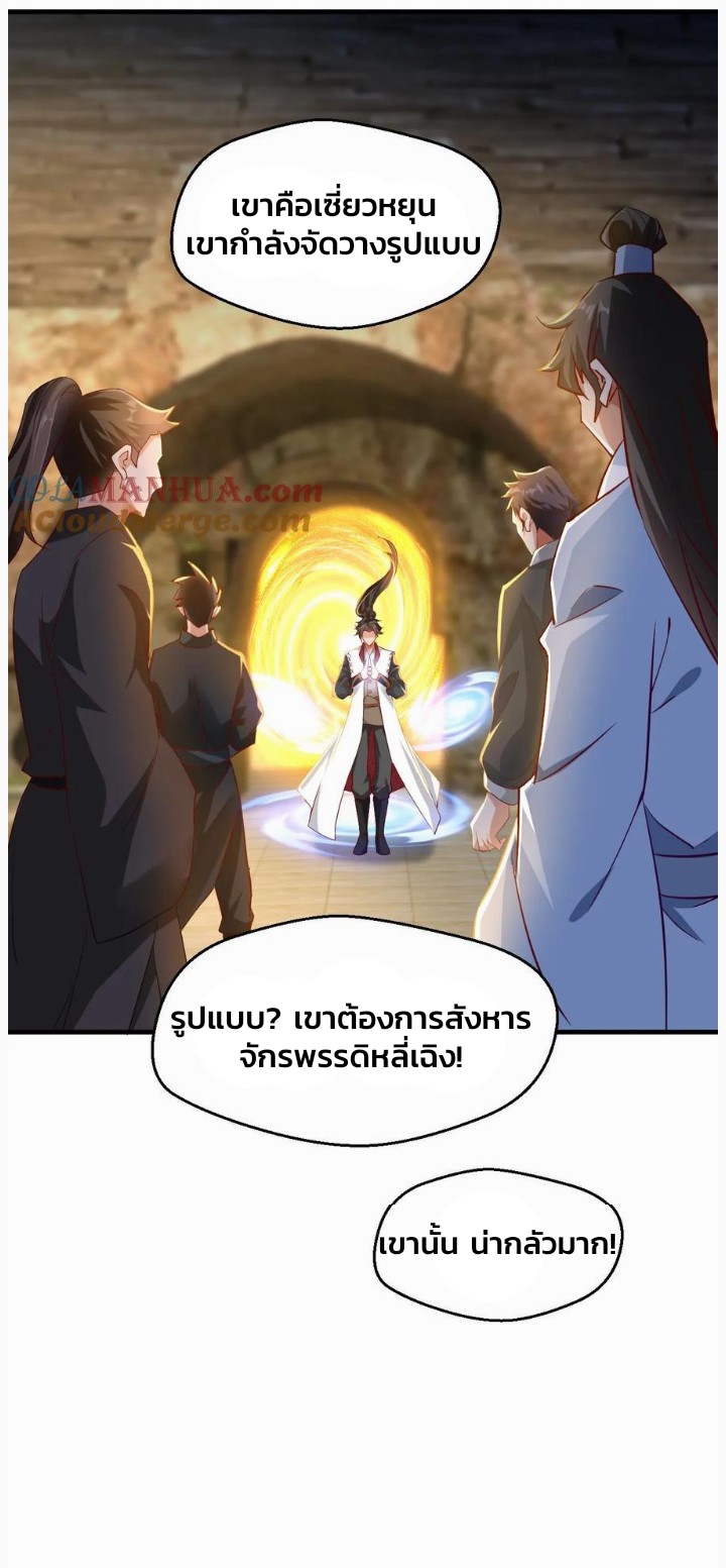 i can infinite epiphany ระบบศักดิ์สิทธิ์ ข้าสามารถตรัสรู้ได้ไม่มีที่สิ้นสุด ตอนที่ 62 หน้า 13