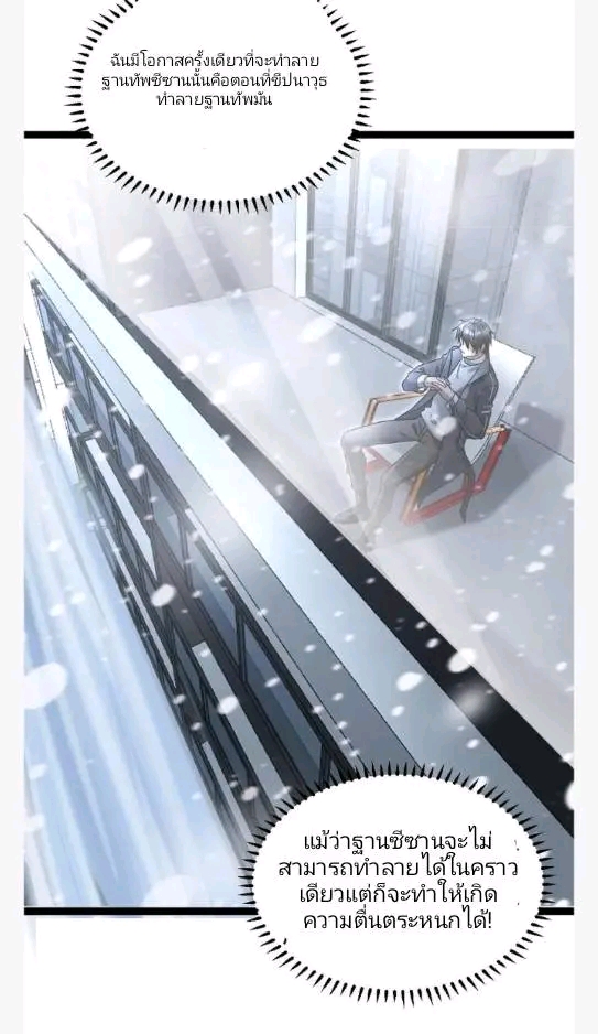 ฉันมีเซฟเฮาว์ในวันโลกาวินาศ ตอนที่ 218 หน้า 19