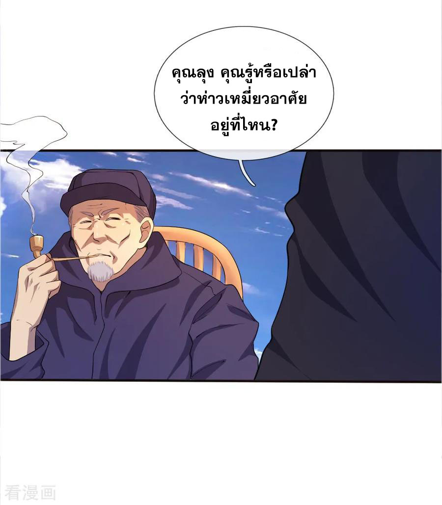 มหาเทพเซียนหมอ ตอนที่ 42 หน้า 3