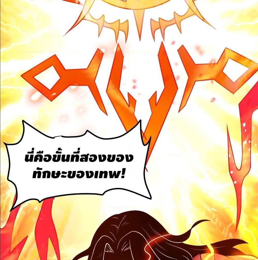 Martial Emperor ตอนที่ 49 หน้า 33