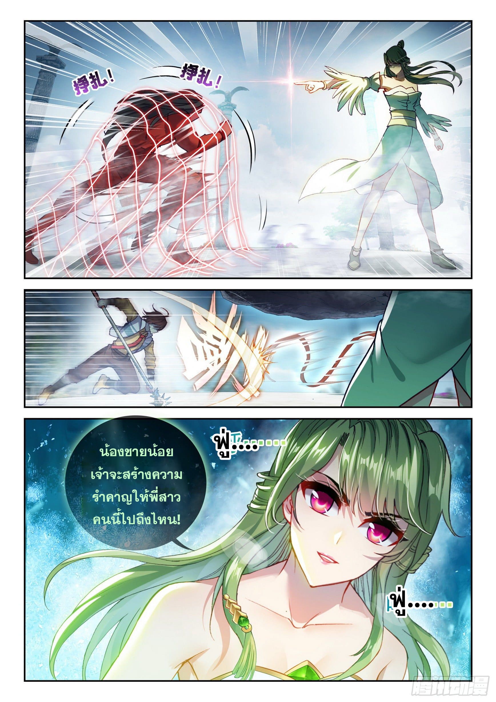 Wu Dong Qian Kun (ทันจีน) ตอนที่ 39 หน้า 13