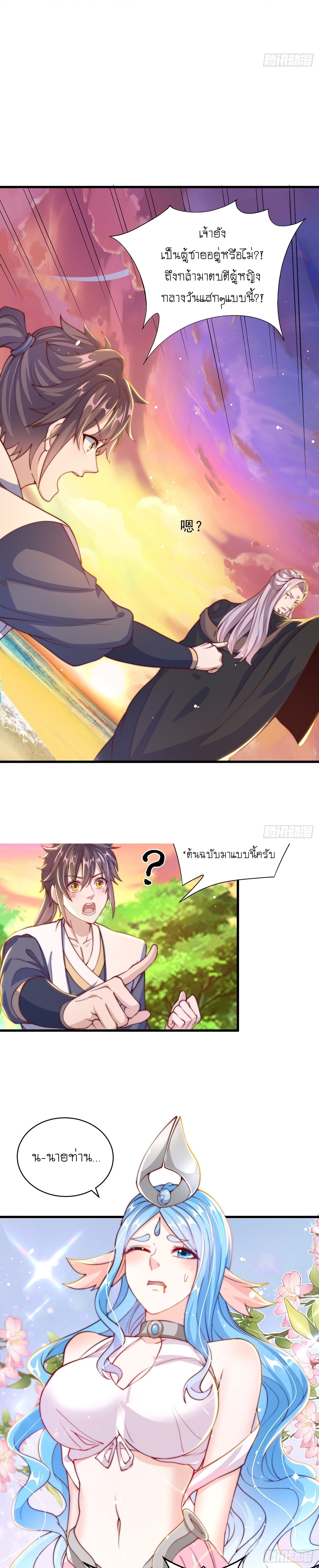 เทพก็อยากทำไร่ไถนาเหมือนกัน! (ชนจีน) ตอนที่ 52 หน้า 13