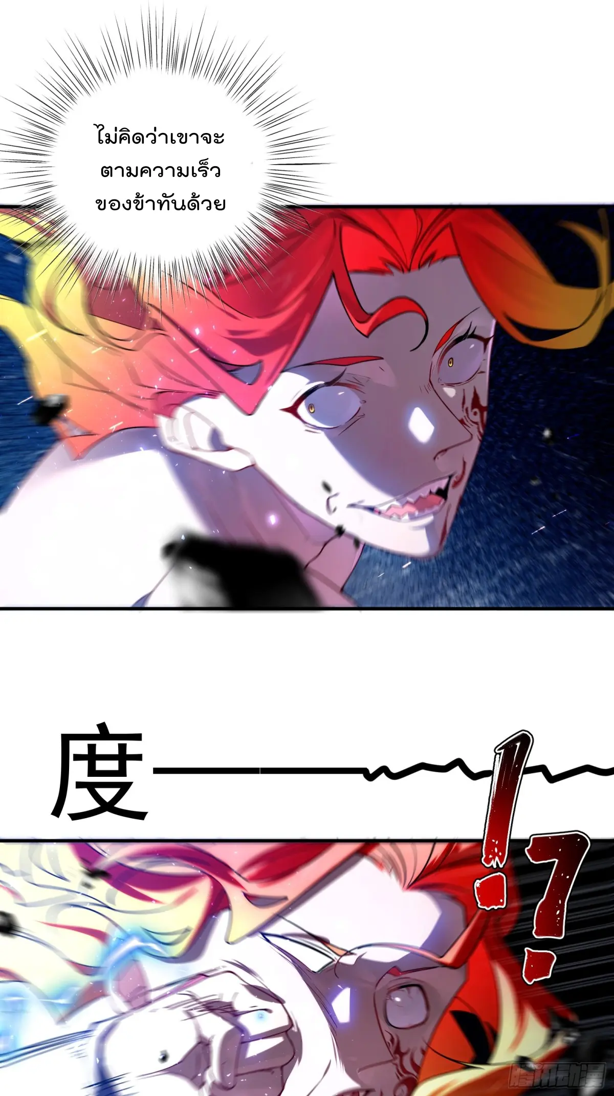 ตัวแปรจุติ ตอนที่ 106 หน้า 6
