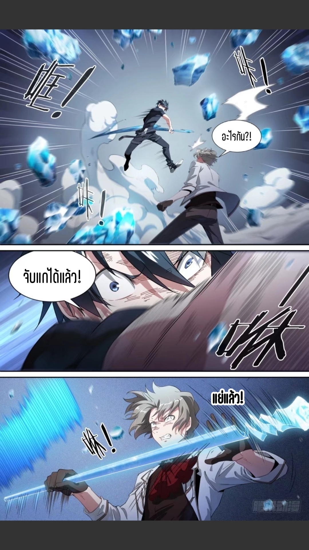 สุดยอดจ้าวจิตวิญญาณ ตอนที่ 105 หน้า 23