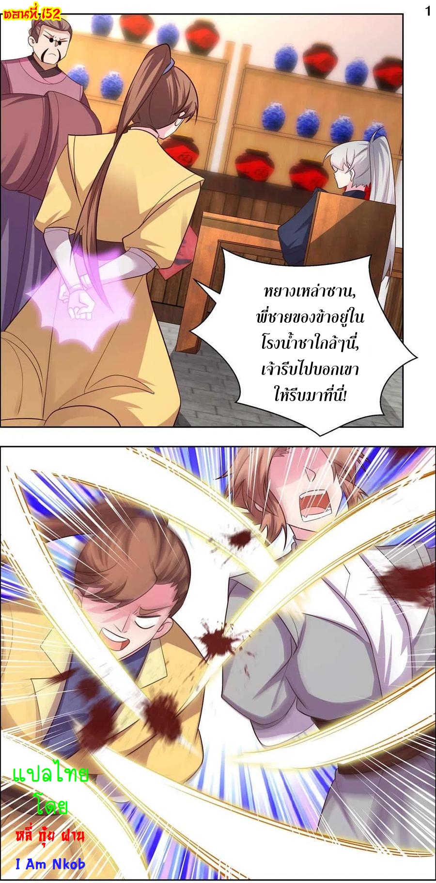 Above All Gods เทพยุทธเหนือเทวะ ตอนที่ 152 หน้า 2