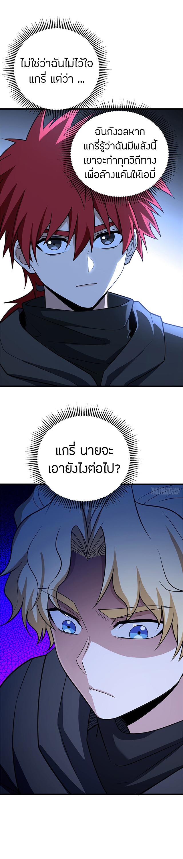 การกลับชาติมาเกิดของมังกร ตอนที่ 93 หน้า 13