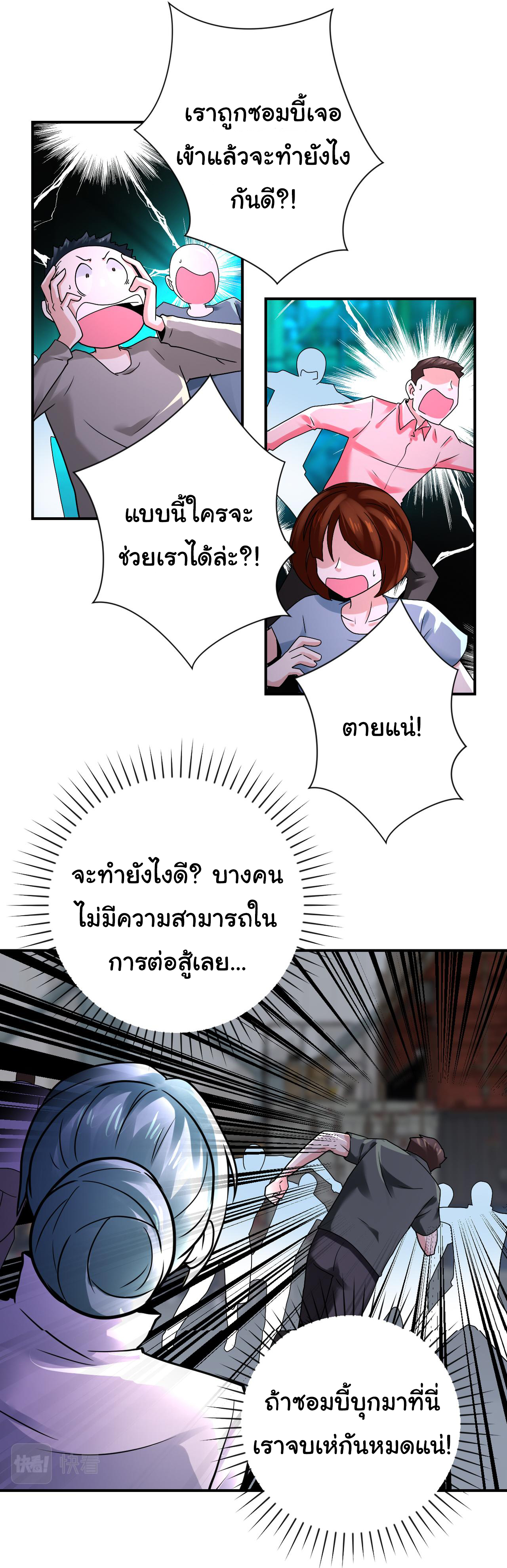 Apocalyptic Super System ตอนที่ 350 หน้า 6