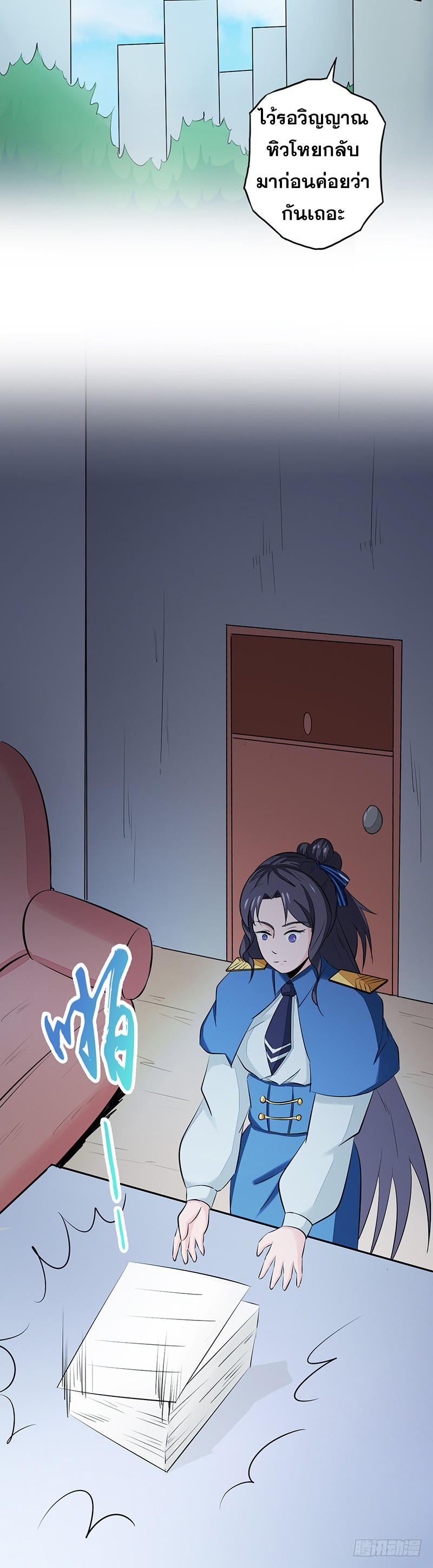 ข้าคือผู้เปิดขุมนรก ตอนที่ 61 หน้า 3