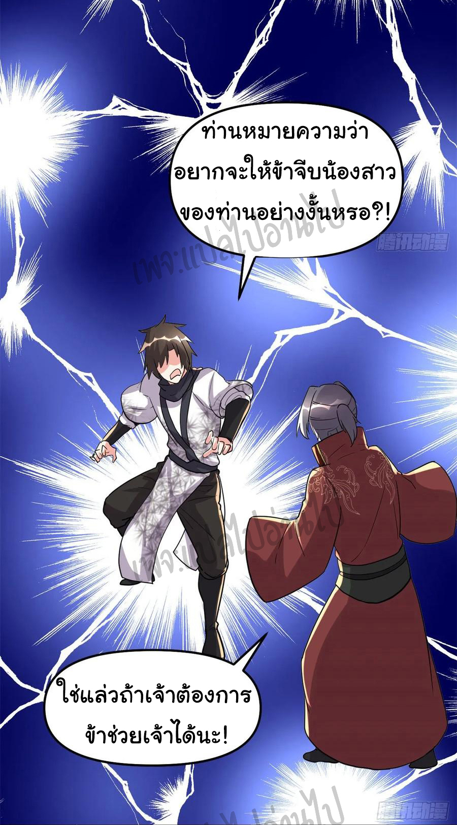 I might be a fake fairy ตอนที่ 112 หน้า 6