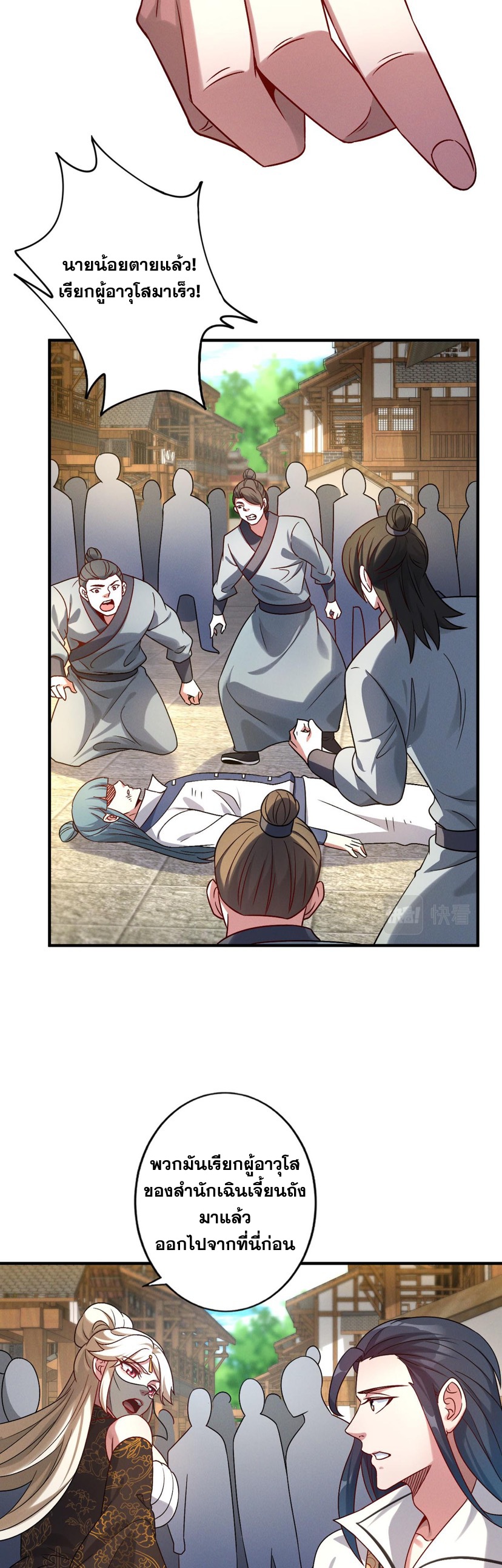 ข้ามีระบบที่สามารถอัญเชิญเทพและปีศาจได้ ตอนที่ 51 หน้า 28