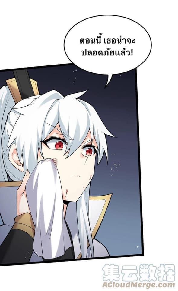 มหาบุรุษ ในตำนาน ตำนานที่หลับใหล (ศิษย์เบิ้มๆ) ตอนที่ 50 หน้า 20