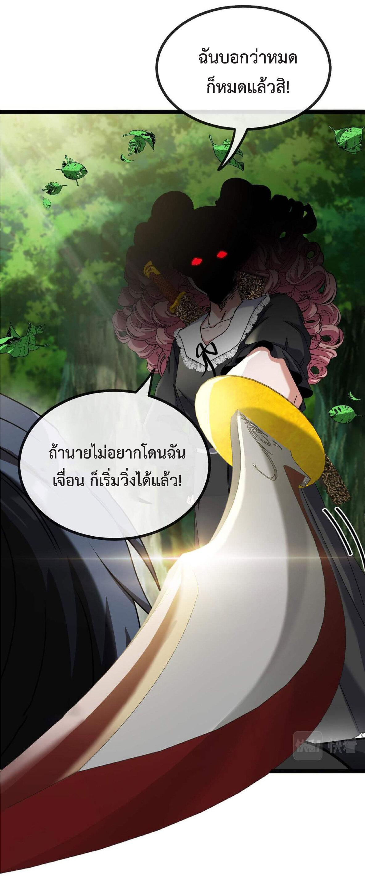 Super god system  ระบบสุดเทพ ตอนที่ 45 หน้า 23