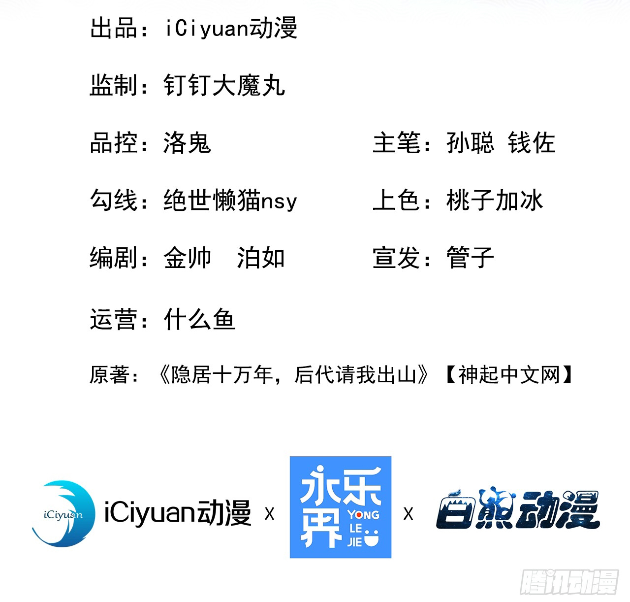 ข้าอยู่อย่างสันโดษมากว่า 100,000 ปี (ทันจีน) ตอนที่ 79 หน้า 2