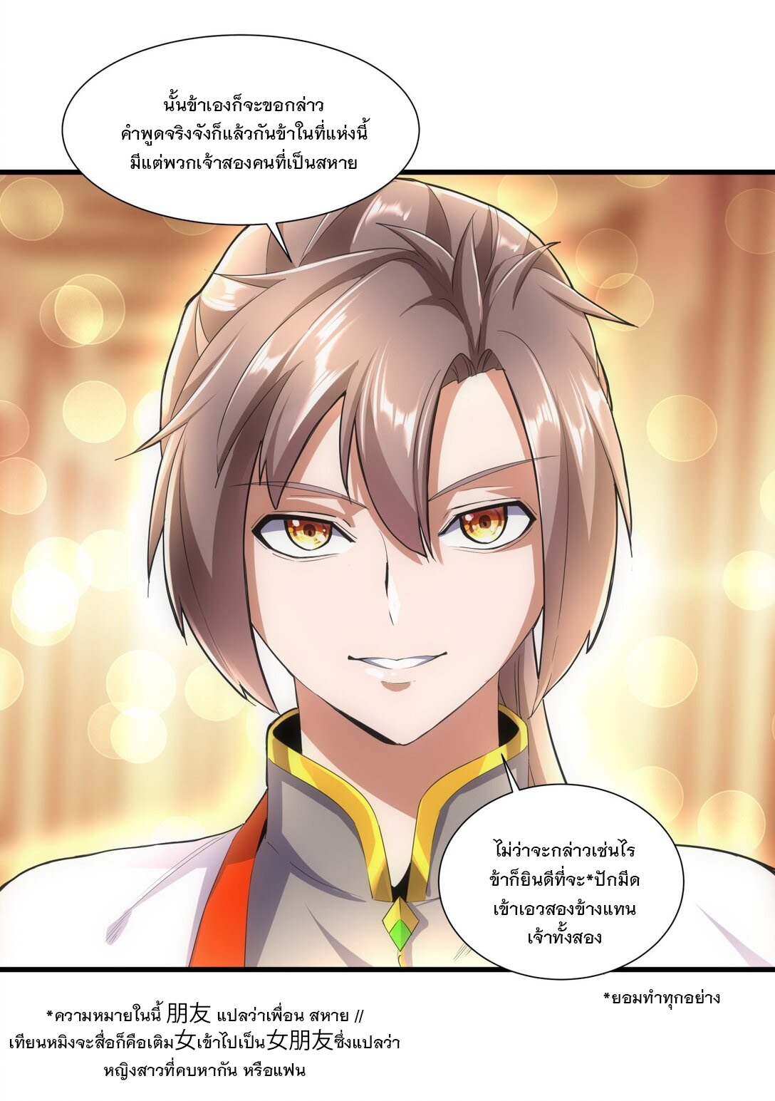 มหาเทพเอกะหมื่นบรรพกาล (จบ) ตอนที่ 34 หน้า 13