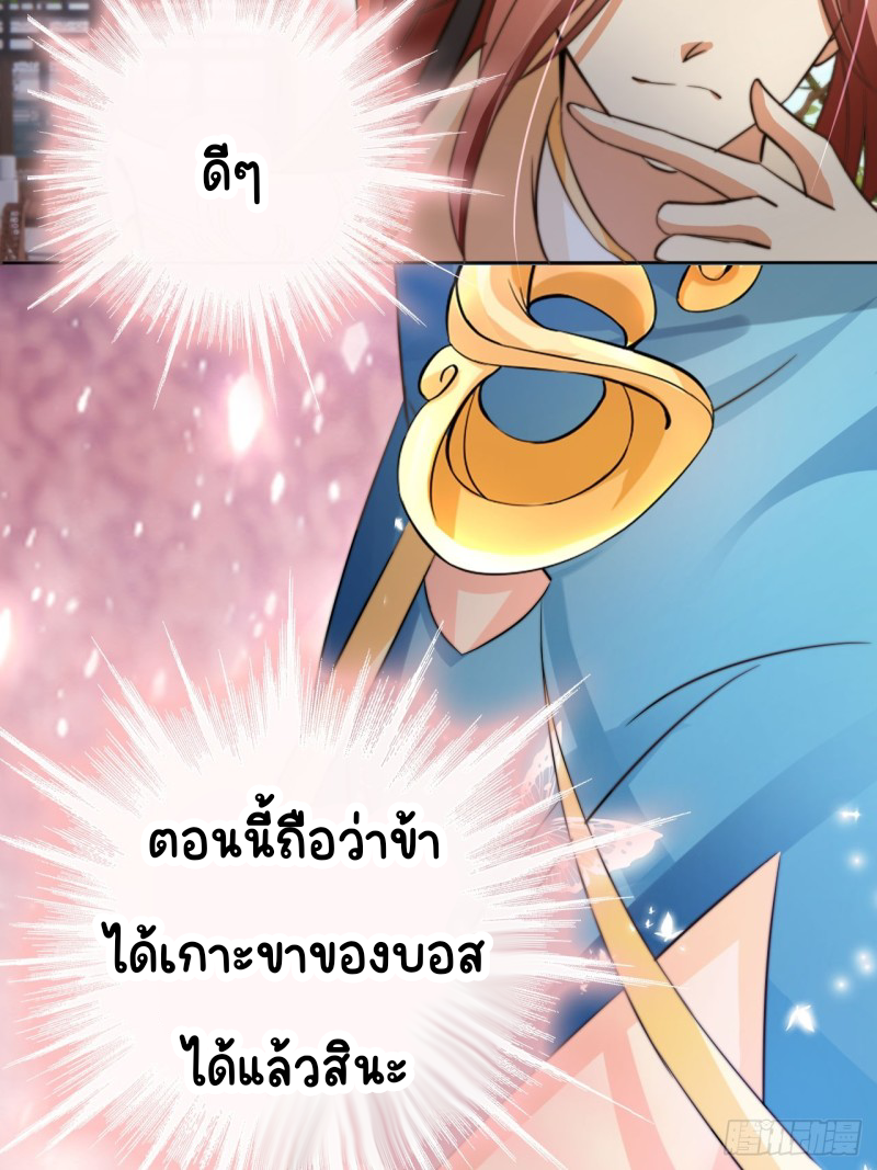 ระบบแย่งชิงโชคลาภ ตอนที่ 3 หน้า 18