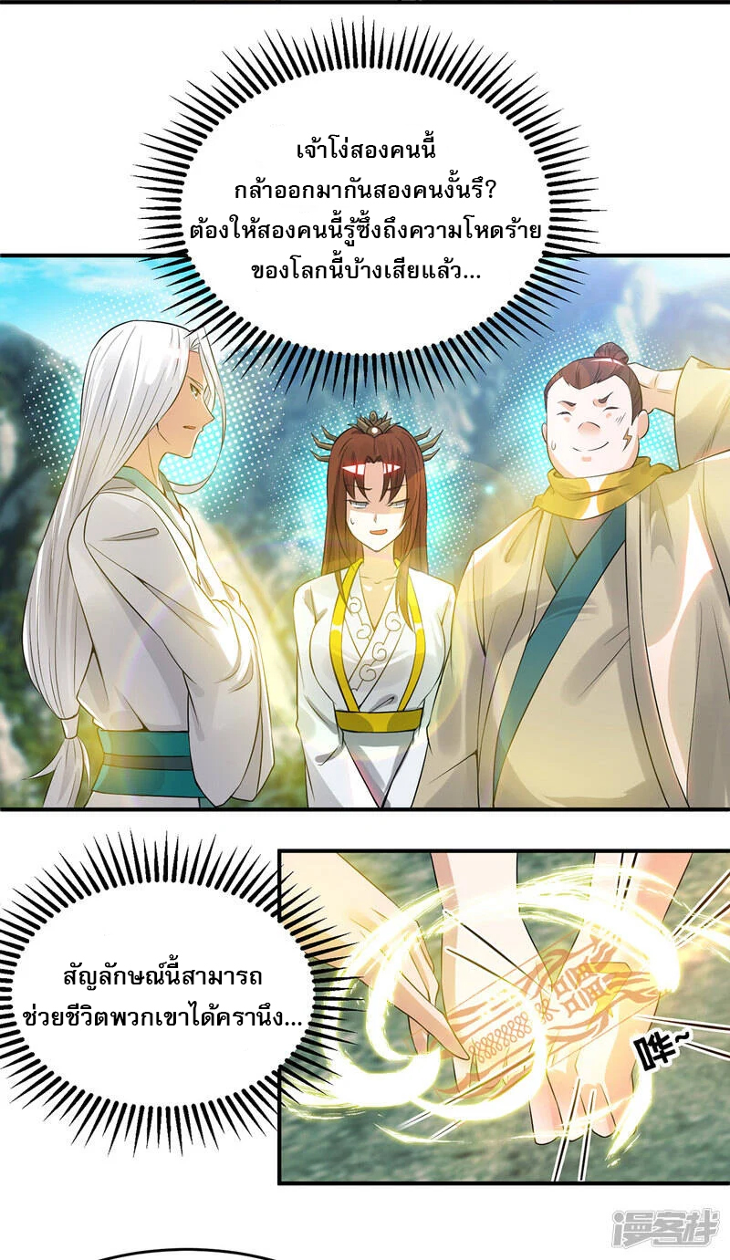 Reversal of god king จอมราชันย์ผงาดโลกันต์ ตอนที่ 24 หน้า 19