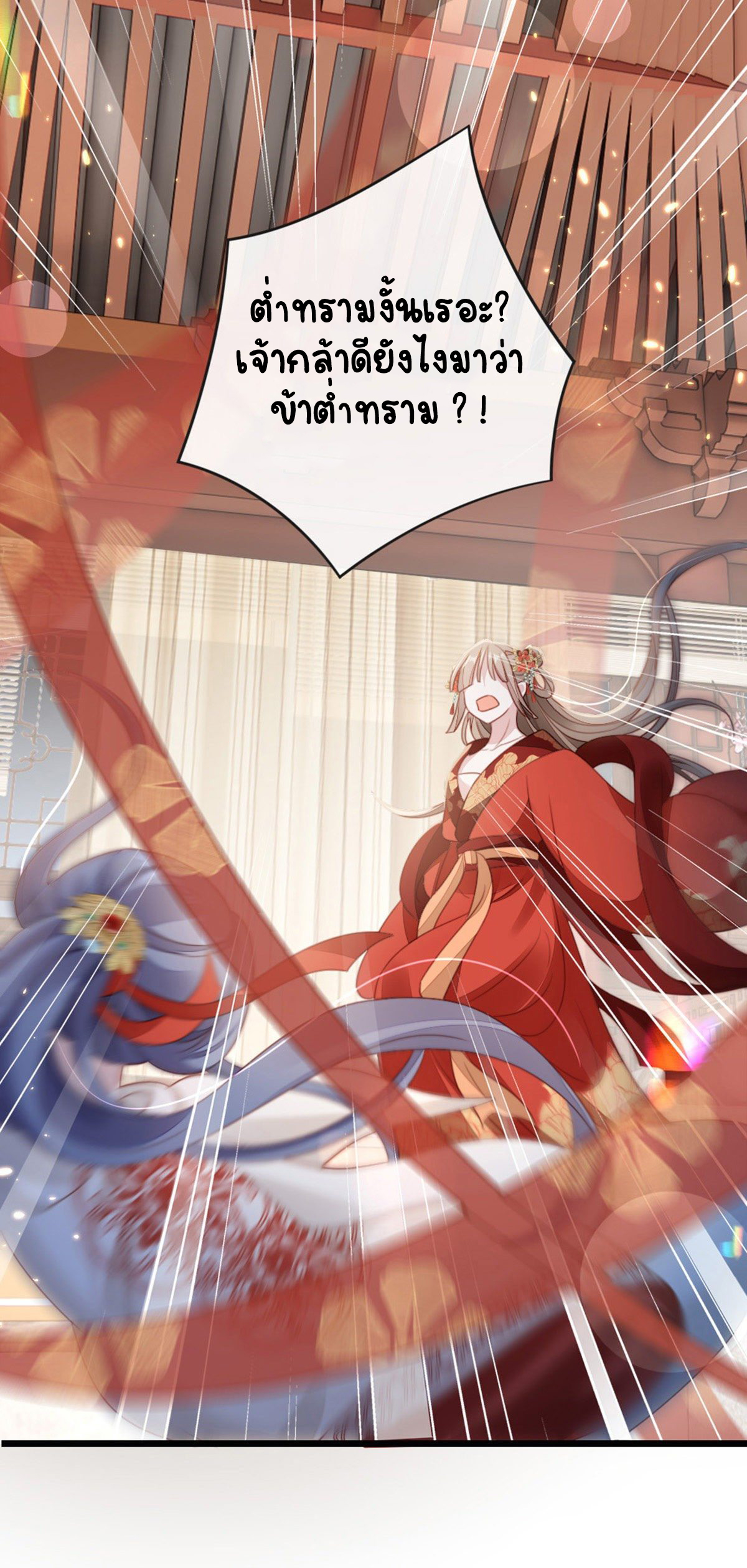 ระบบเปลี่ยนชะตายัยตัวร้าย ตอนที่ 58 หน้า 26