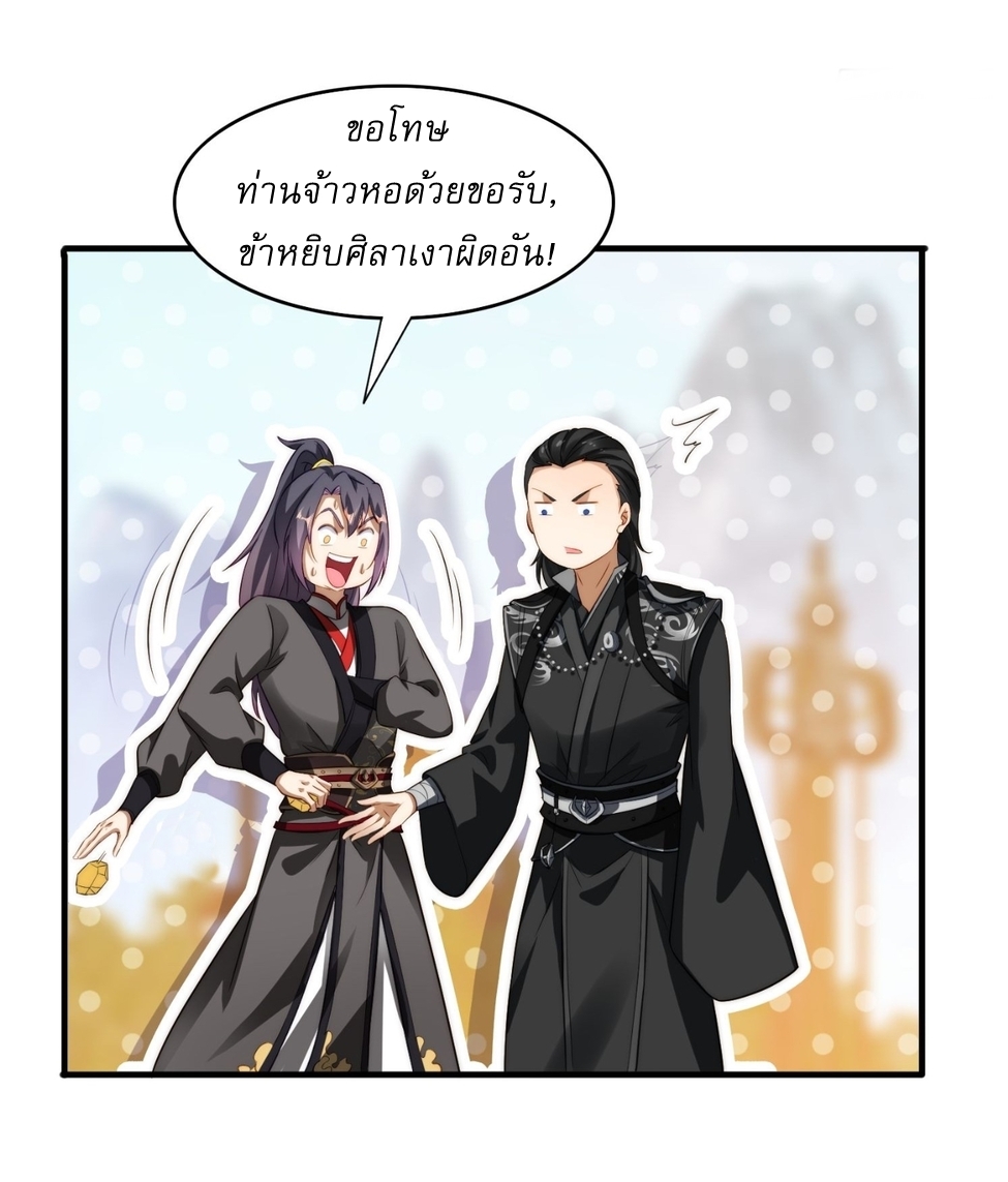 ลงนาม 90,000 ปี ไปกับระบบบำเพ็ญคู่กู้โลก! ตอนที่ 9 หน้า 31