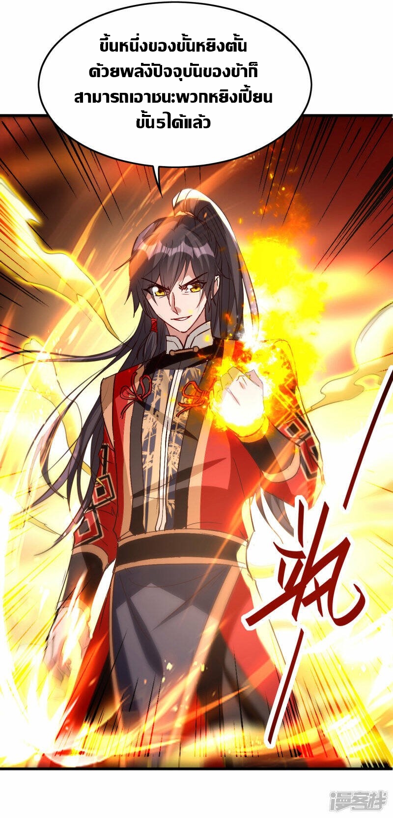 การกลับมาของจักพรรดิ์ ตอนที่ 248 หน้า 31
