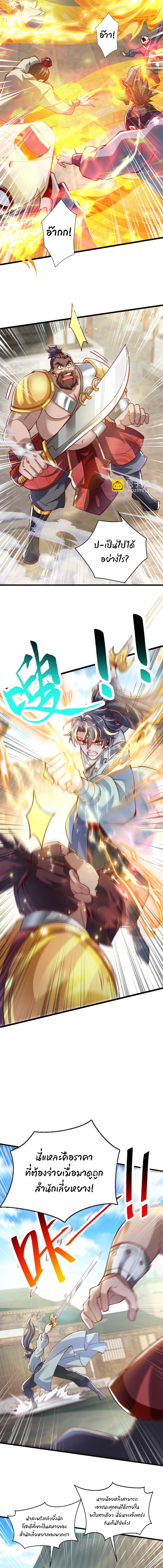 เทพเซียนหมื่นวิถี ตอนที่ 76 หน้า 3