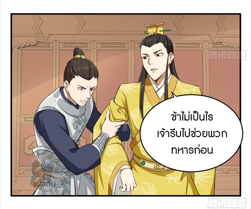 การเกิดใหม่ของราชวงศ์ถัง ตอนที่ 31 หน้า 4