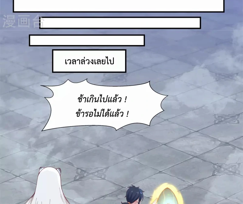 Chaos Alchemist (วิบัติการณ์เทพเซียนโอสถ) ตอนที่ 147 หน้า 23