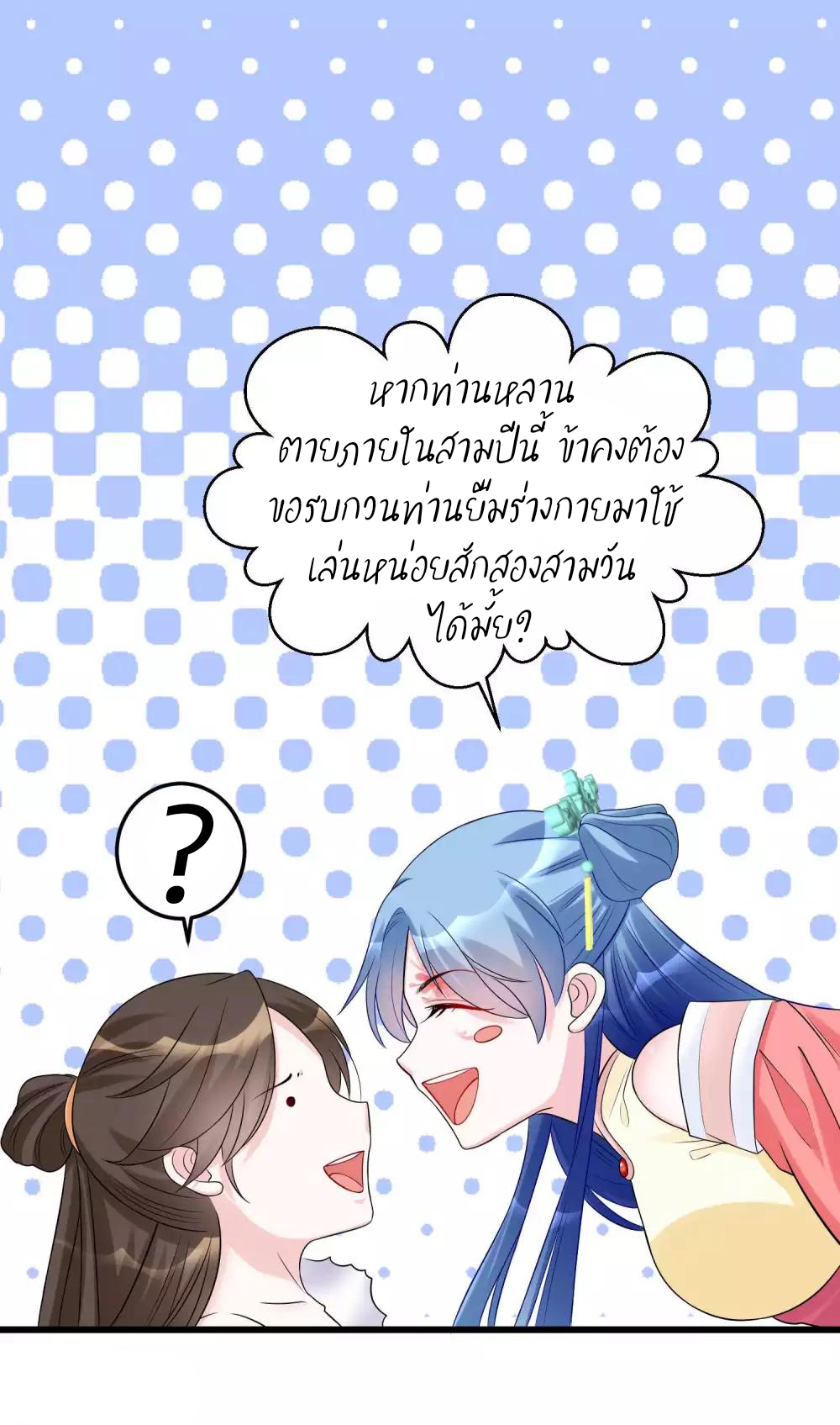คุณหนูใหญ่แพทย์พิษมรณะ ตอนที่ 66 หน้า 4