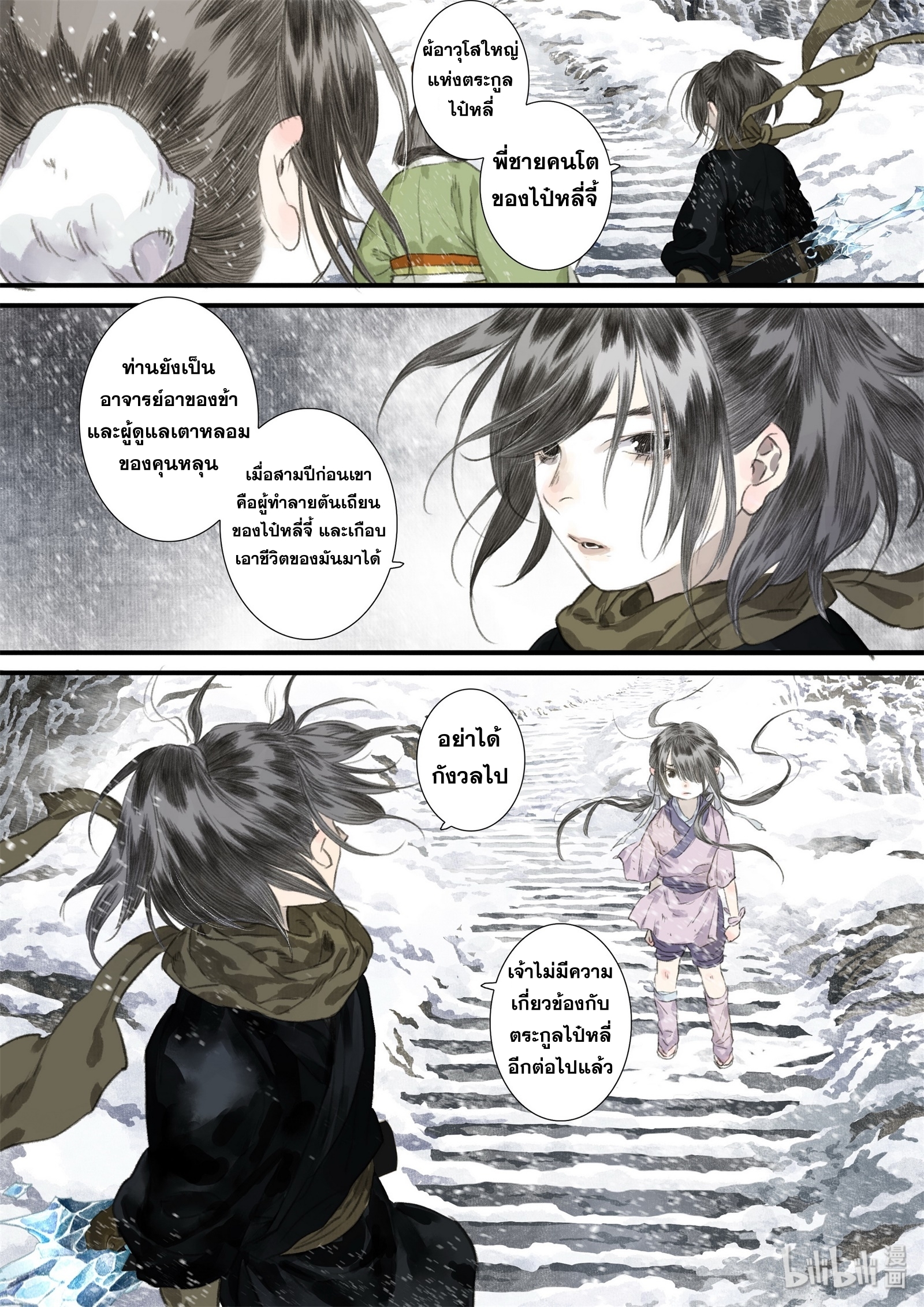 Song of the Sky Walkers - ลำนำล่องนภา ตอนที่ 40 หน้า 11