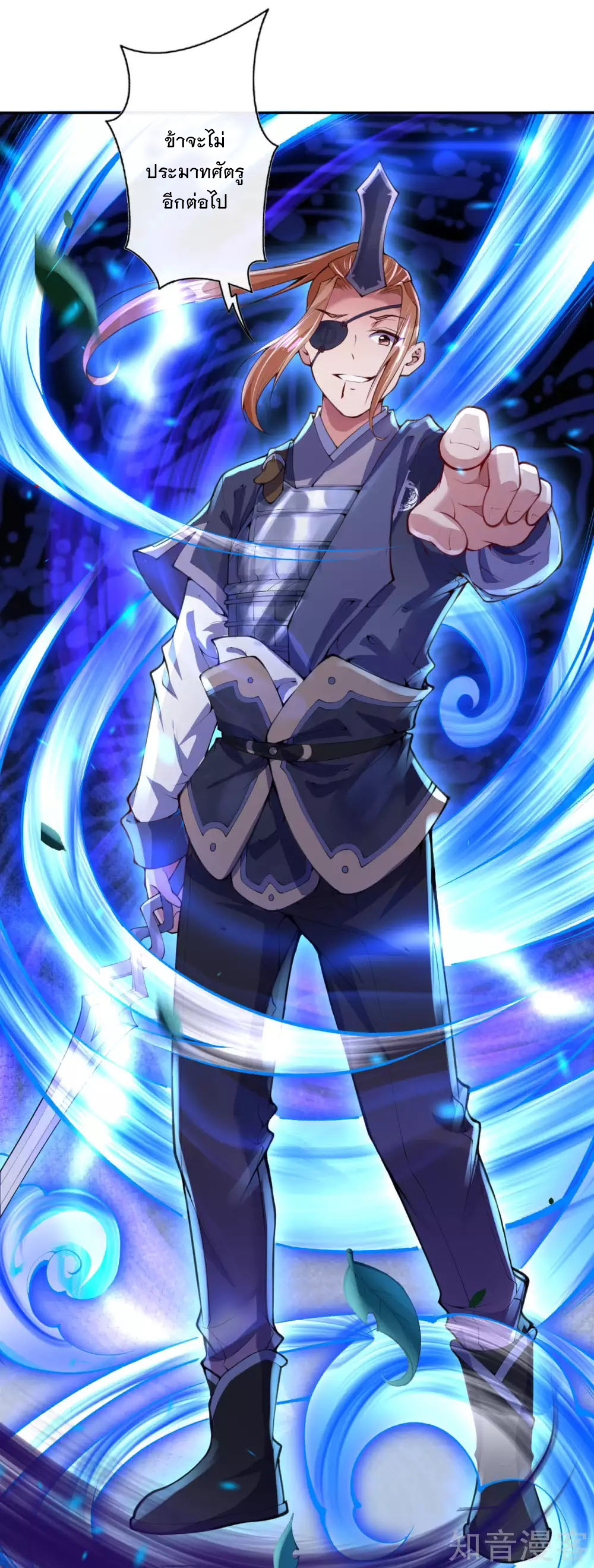 อาณาจักรดาบอมตะ ตอนที่ 11 หน้า 20