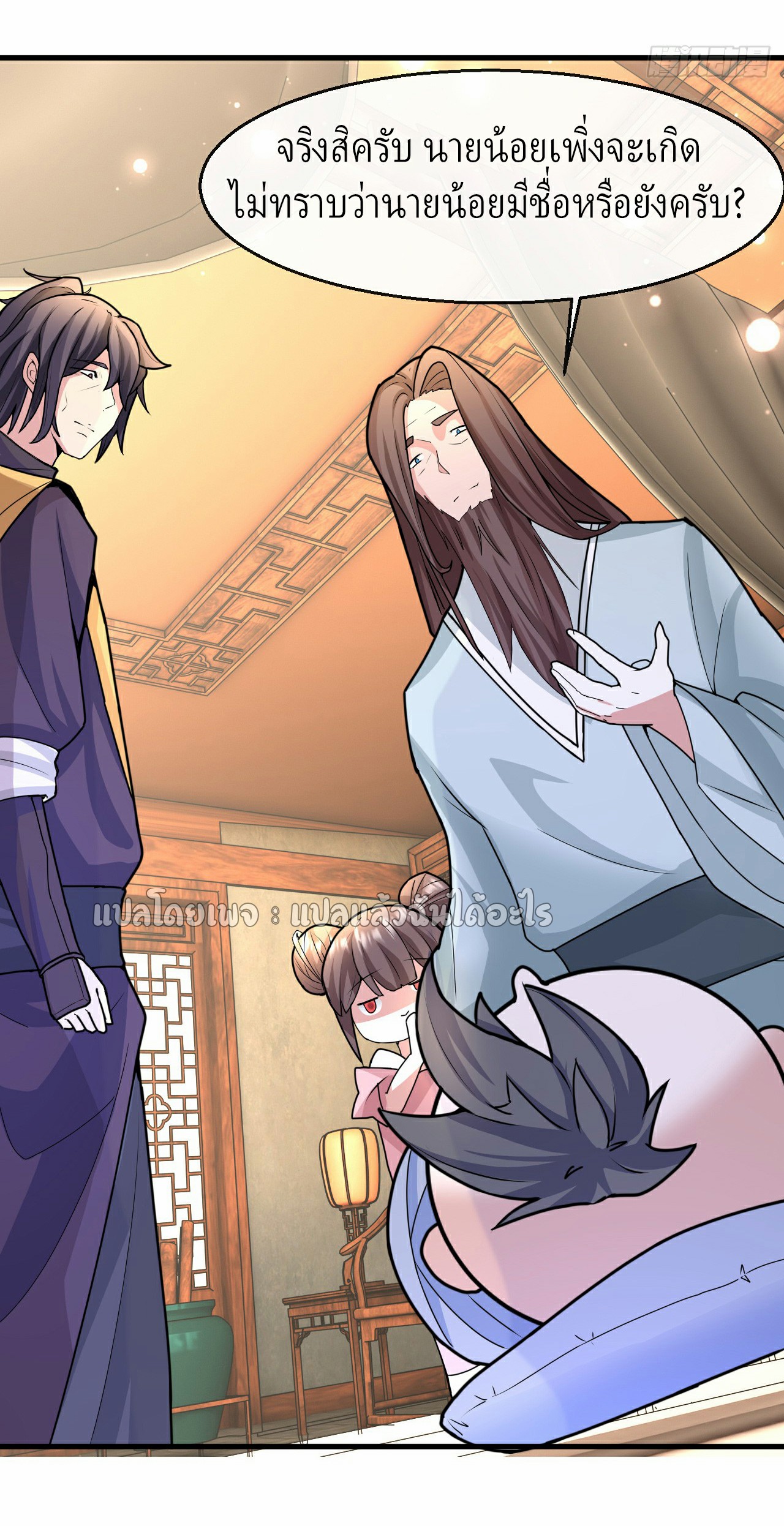 (ชนจีน)จุติเทพจักรพรรดิเกิดมาทั้งทีมีคะแนนเป็นล้าน ตอนที่ 4 หน้า 23