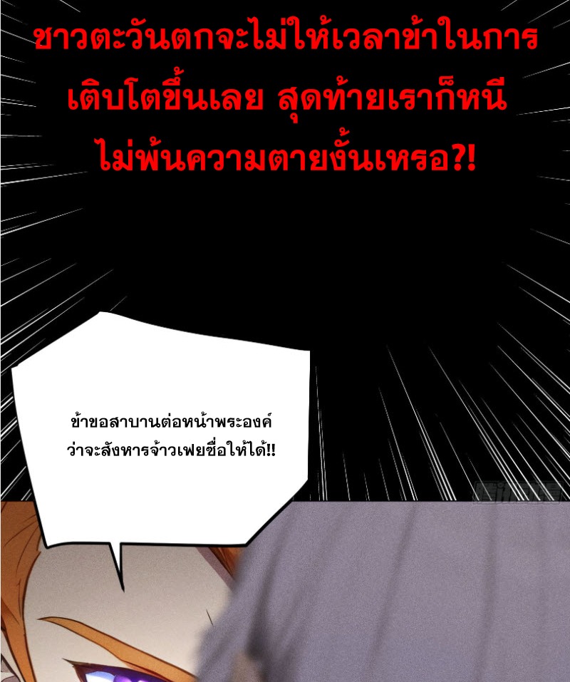 ข้าจะปลุกเทพเจ้าขึ้นมา! (I Have Revived The Chinese Gods!) ตอนที่ 1 หน้า 54