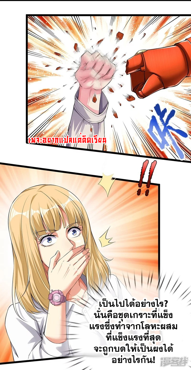 การเกิดใหม่ของจอมมารผู้ยิ่งใหญ่ ตอนที่ 10 หน้า 21