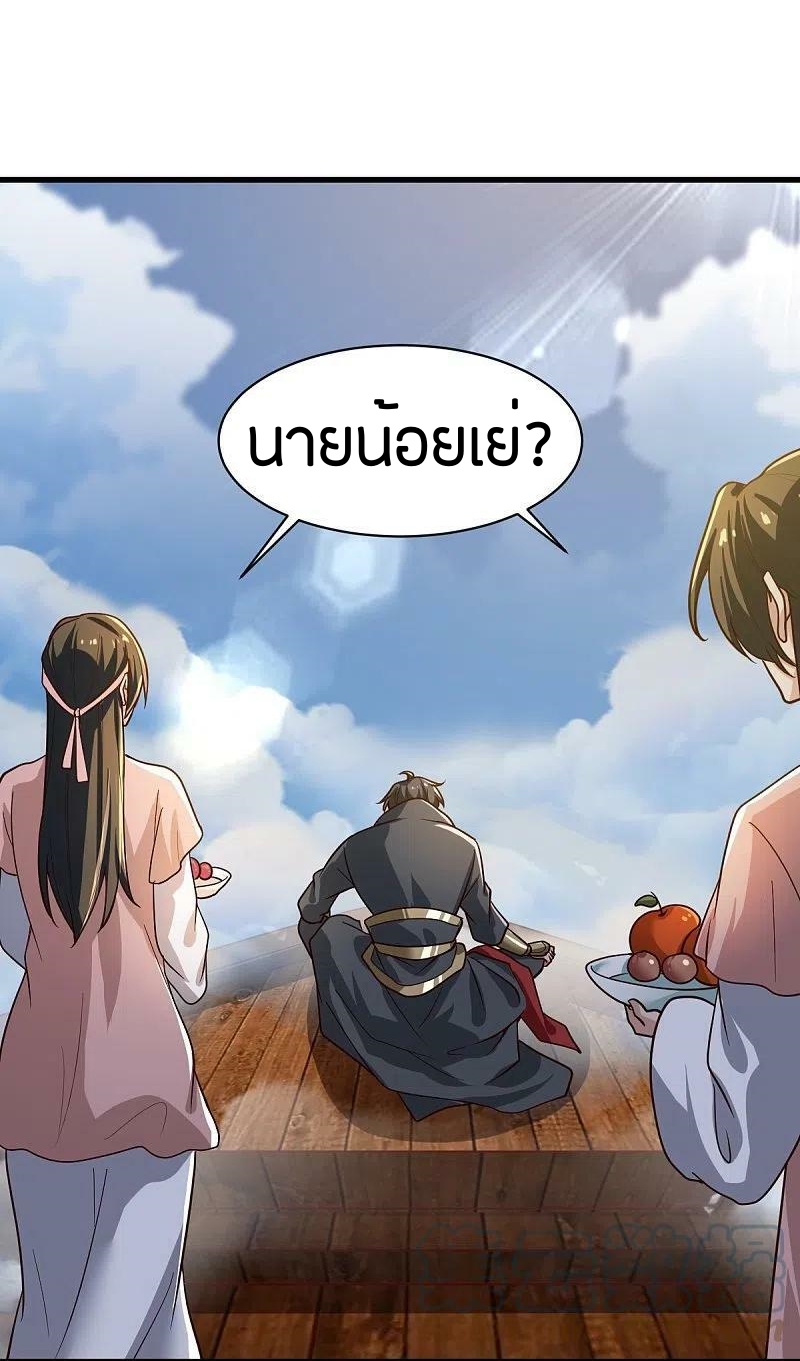 One Sword Reigns Supreme ตอนที่ 225 หน้า 2