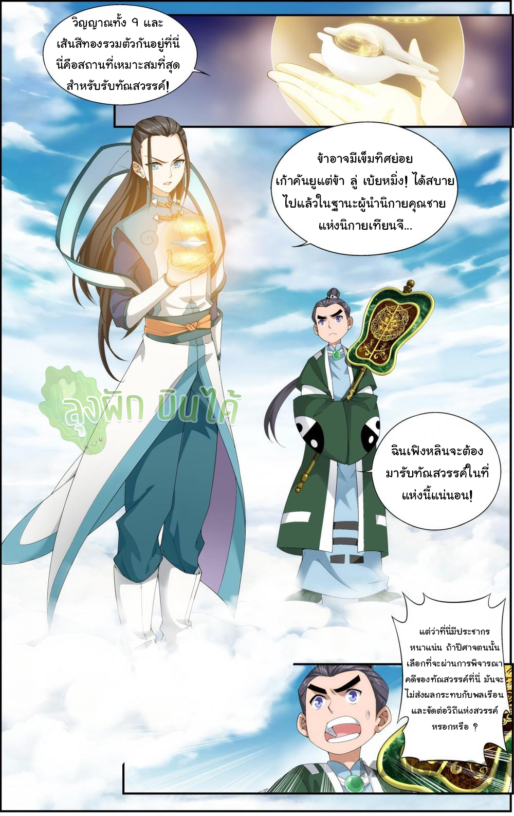 The hero ตอนที่ 2 หน้า 7