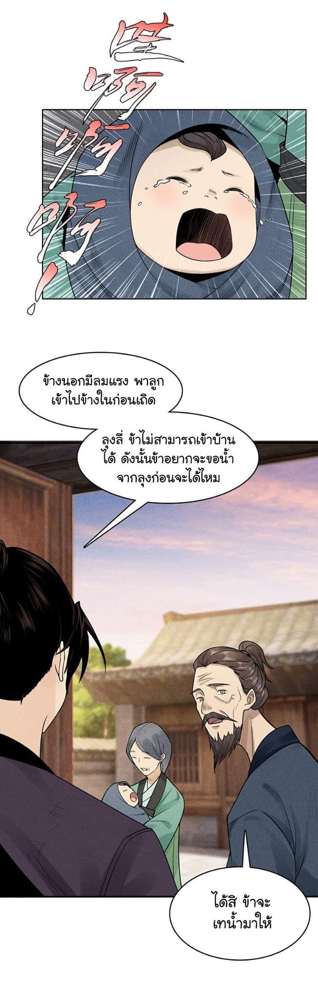 Tian Xiang ตอนที่ 5 หน้า 24