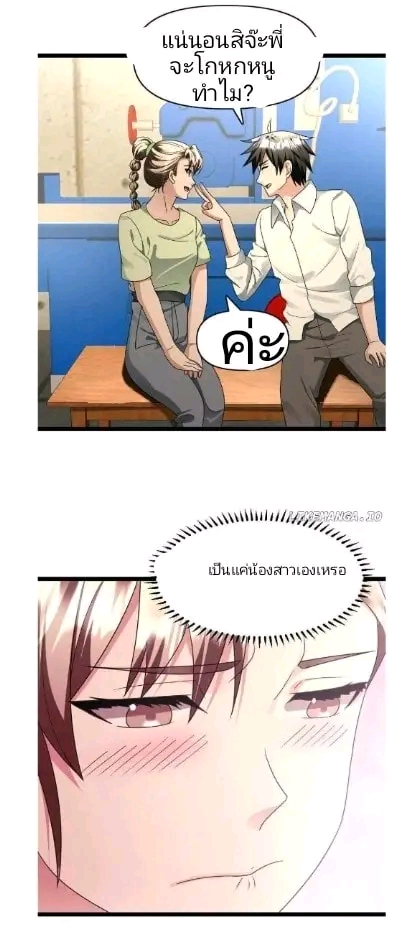 ฉันมีเซฟเฮาว์ในวันโลกาวินาศ ตอนที่ 174 หน้า 15