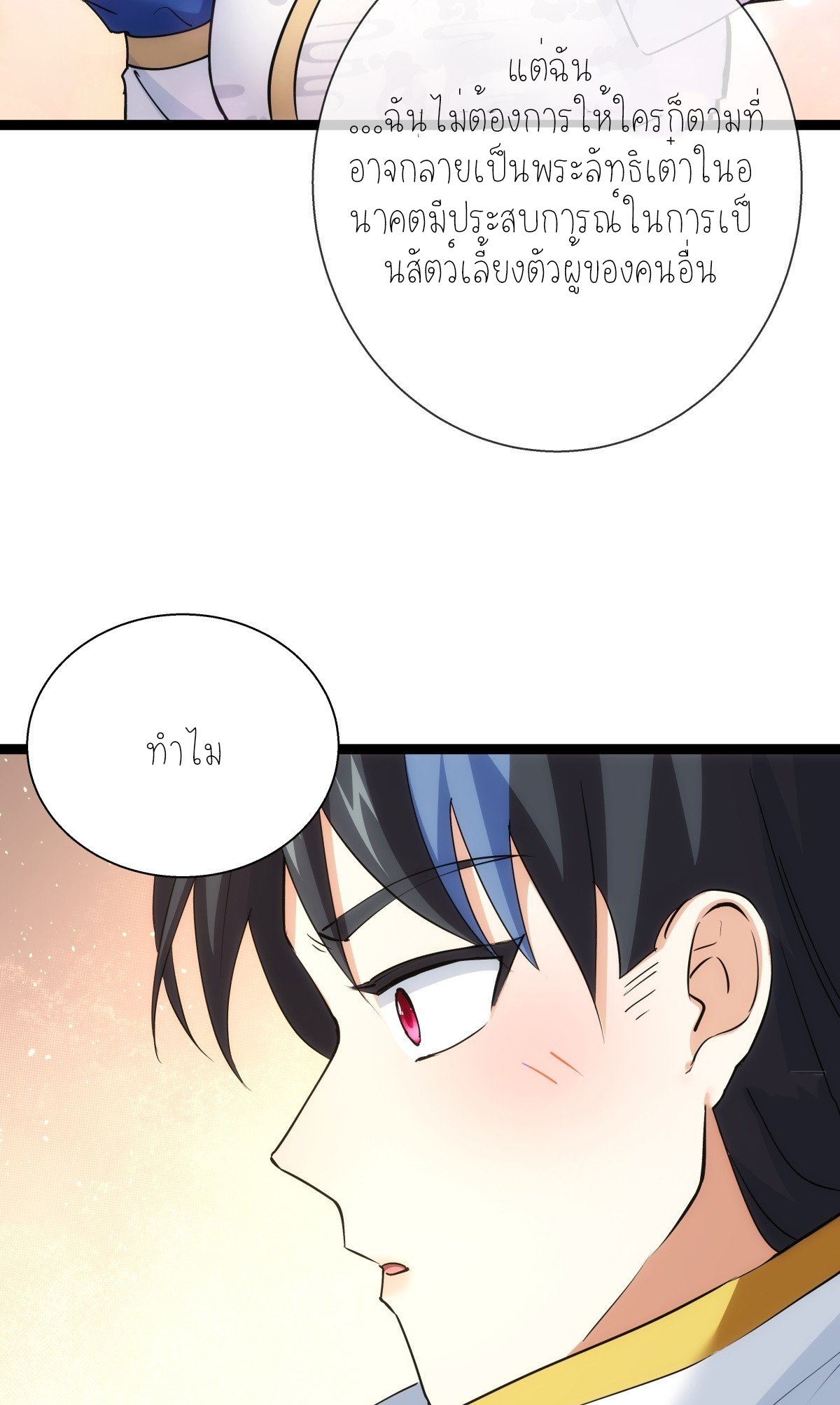 ฉันรับช่วงต่อระบบผู้เล่น ตอนที่ 70 หน้า 51