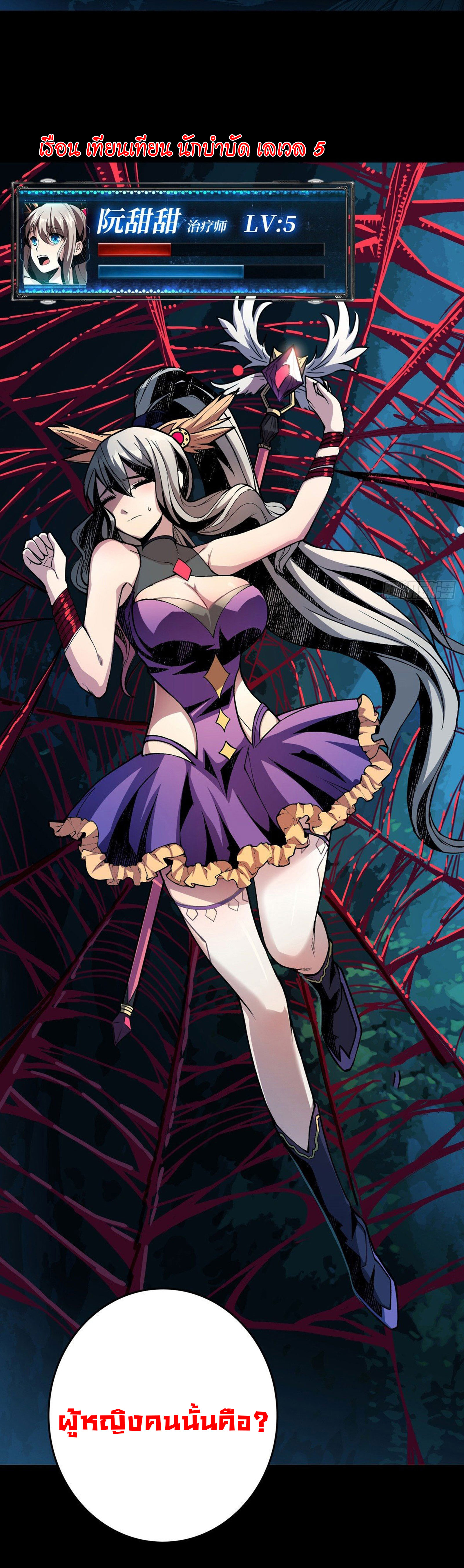 (ชนจีน) IT STARTS WITH A KINGPIN ACCOUNT - จุติจอมราชัน ตอนที่ 8 หน้า 12