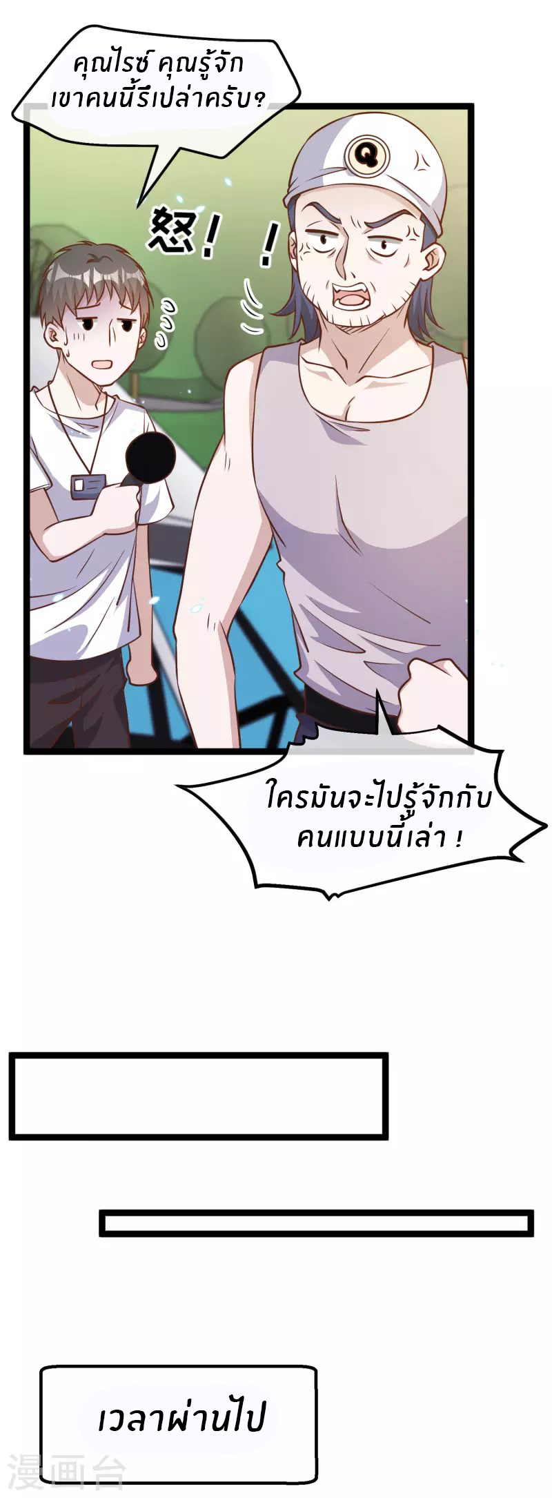 God Fisherman ตอนที่ 176 หน้า 9