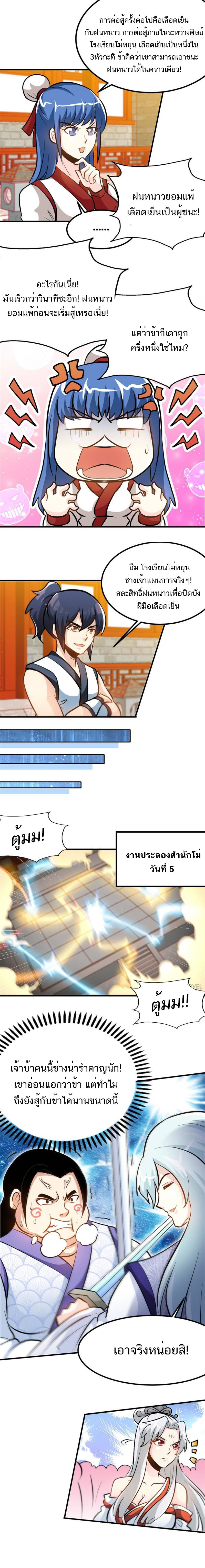 Born to Be a God ตอนที่ 83 หน้า 4