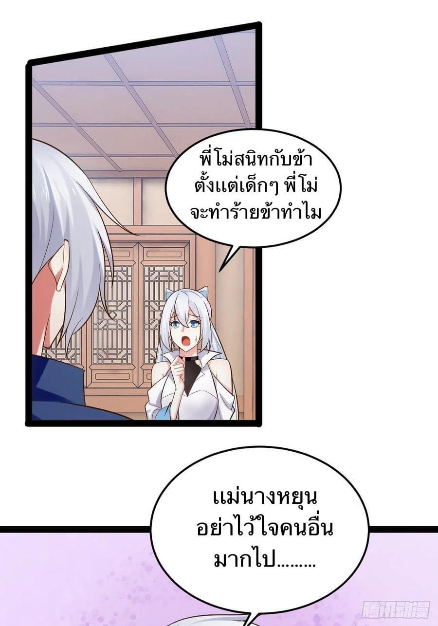 เทพนักเปิดซิง ต่างโลก (เมียร้อยคน) ตอนที่ 26 หน้า 27